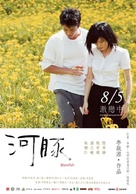 Hetun - Taiwanese Movie Poster (xs thumbnail)