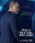 May It Please the Court - Indonesian Movie Poster (xs thumbnail)