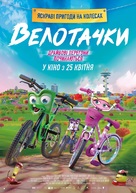 Bikes - Ukrainian Movie Poster (xs thumbnail)