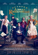 The Personal History of David Copperfield - Russian Movie Poster (xs thumbnail)