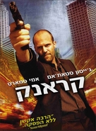 Crank - Israeli DVD movie cover (xs thumbnail)