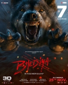 Bhediya - Indian Movie Poster (xs thumbnail)