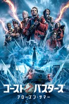 Ghostbusters: Frozen Empire - Japanese Movie Cover (xs thumbnail)