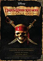 Pirates of the Caribbean: Dead Man's Chest Cover