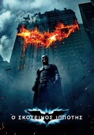 The Dark Knight - Greek Movie Cover (xs thumbnail)
