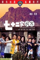 Chat sup yee ga fong hak - Hong Kong Movie Poster (xs thumbnail)
