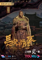 &quot;Chang&#039;an shi er shi chen&quot; - Chinese Movie Poster (xs thumbnail)