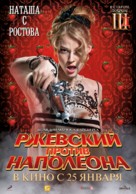 Rzhevskiy protiv Napoleona - Russian Movie Poster (xs thumbnail)