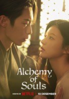 &quot;Alchemy of Souls&quot; - Indonesian Movie Poster (xs thumbnail)