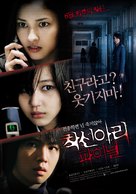 Chakushin ari final - South Korean Movie Poster (xs thumbnail)