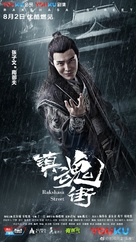 &quot;Rakshasa Street&quot; - Chinese Movie Poster (xs thumbnail)