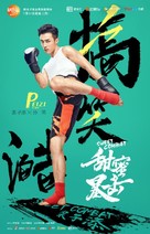 &quot;Sweet Combat&quot; - Chinese Movie Poster (xs thumbnail)