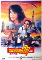 Easy Money - Thai Movie Poster (xs thumbnail)