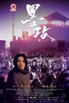 Mo gong - Taiwanese poster (xs thumbnail)