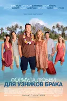 Couples Retreat Poster