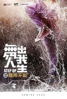 Step Up: Year of Dance - Chinese Movie Poster (xs thumbnail)