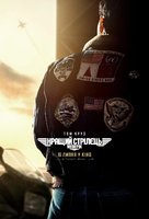 Top Gun: Maverick - Ukrainian Movie Poster (xs thumbnail)