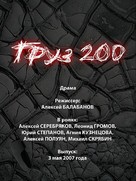 Gruz 200 - Russian Movie Poster (xs thumbnail)