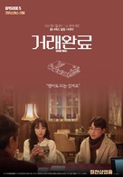 Good Deal - South Korean Movie Poster (xs thumbnail)