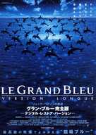 Le grand bleu - Japanese Movie Poster (xs thumbnail)