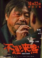 Bu su lai ke - Chinese Movie Poster (xs thumbnail)