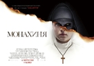 The Nun - Ukrainian Movie Poster (xs thumbnail)