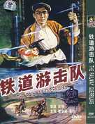 Tie dao you ji dui - Chinese DVD movie cover (xs thumbnail)