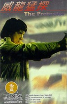 The Protector - Hong Kong VHS movie cover (xs thumbnail)