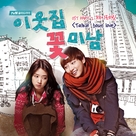 &quot;Flower Boy Next Door&quot; - South Korean Movie Cover (xs thumbnail)
