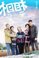 Love Education - Chinese Movie Poster (xs thumbnail)
