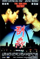 Gua Sha - Chinese Movie Poster (xs thumbnail)