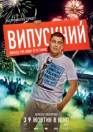 Vypusknoy - Ukrainian Movie Poster (xs thumbnail)