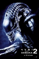AVPR: Aliens vs Predator - Requiem - Ukrainian poster (xs thumbnail)