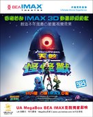 Monsters vs. Aliens - Hong Kong Movie Poster (xs thumbnail)