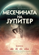 Jupiter holdja - Macedonian Movie Poster (xs thumbnail)