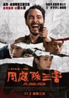 Zhou chu chu san hai - Hong Kong Movie Poster (xs thumbnail)