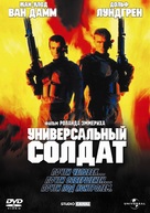Universal Soldier - Russian DVD movie cover (xs thumbnail)