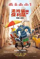 Tom and Jerry - Taiwanese Movie Poster (xs thumbnail)
