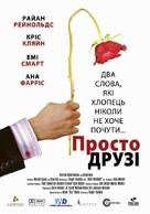 Just Friends - Ukrainian Movie Poster (xs thumbnail)