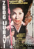 Tsuma wa kokuhaku suru - Yugoslav Movie Poster (xs thumbnail)