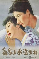 Chibusa yo eien nare - Japanese Movie Poster (xs thumbnail)