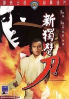 Xin du bi dao - Hong Kong Movie Poster (xs thumbnail)
