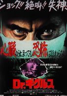 Dr. Giggles - Japanese Movie Poster (xs thumbnail)