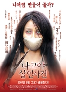 Kuchisake-onna - South Korean Movie Poster (xs thumbnail)