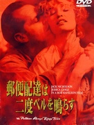 The Postman Always Rings Twice - Japanese DVD movie cover (xs thumbnail)