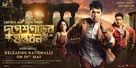 Durgeshgorer Guptodhon - Indian Movie Poster (xs thumbnail)