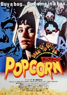 Popcorn - Japanese Movie Poster (xs thumbnail)