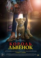 King - Russian Movie Poster (xs thumbnail)