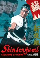 Shinsengumi - Movie Cover (xs thumbnail)