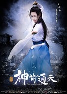 The Secret Board - Chinese Movie Poster (xs thumbnail)